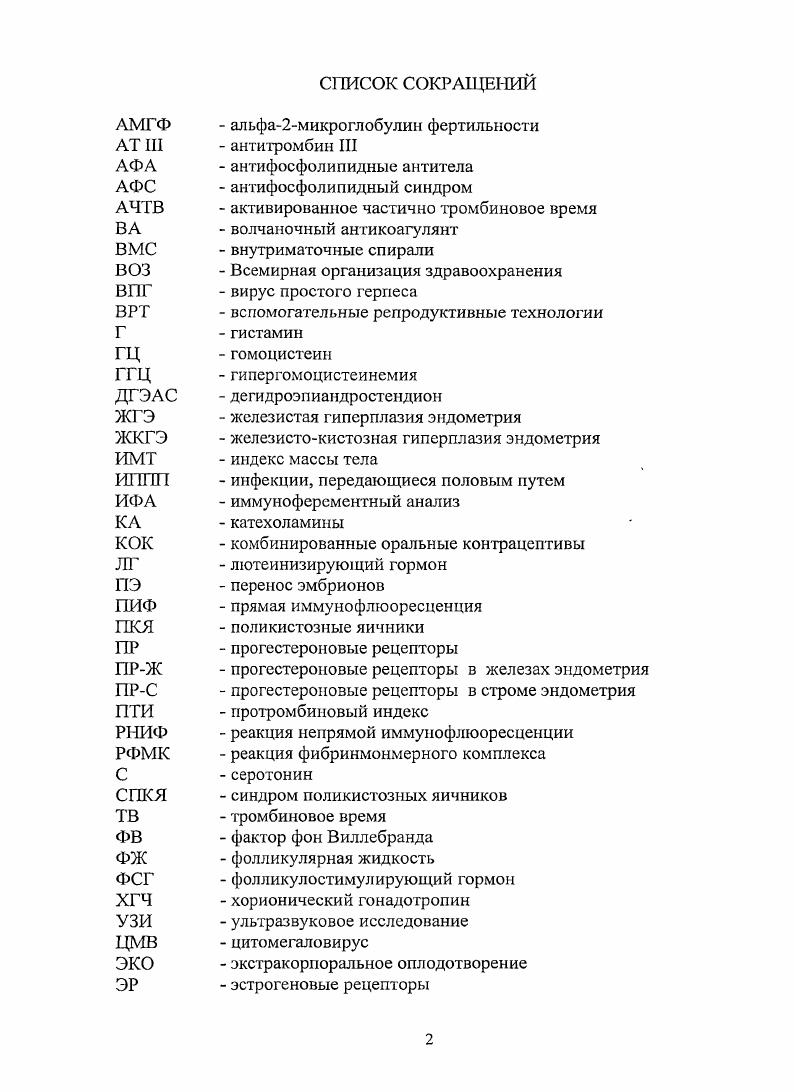 "1.1.1. Морфологическое строение и рецепторный статус эндометрия 