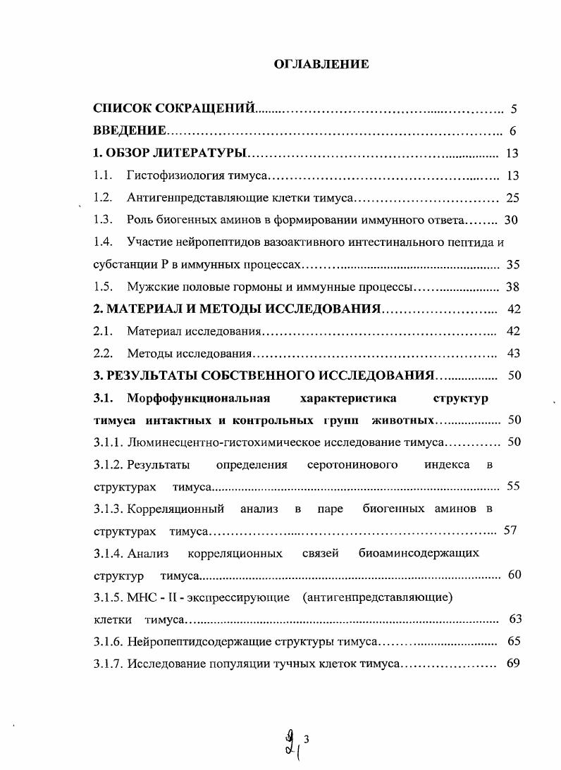 "1.2. Антигениредставляющие клетки тимуса. 