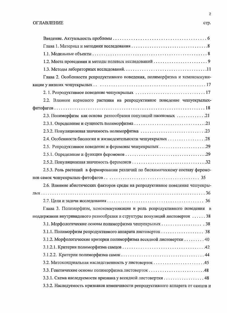 "1.2. Места проведения и методы полевых исследований.