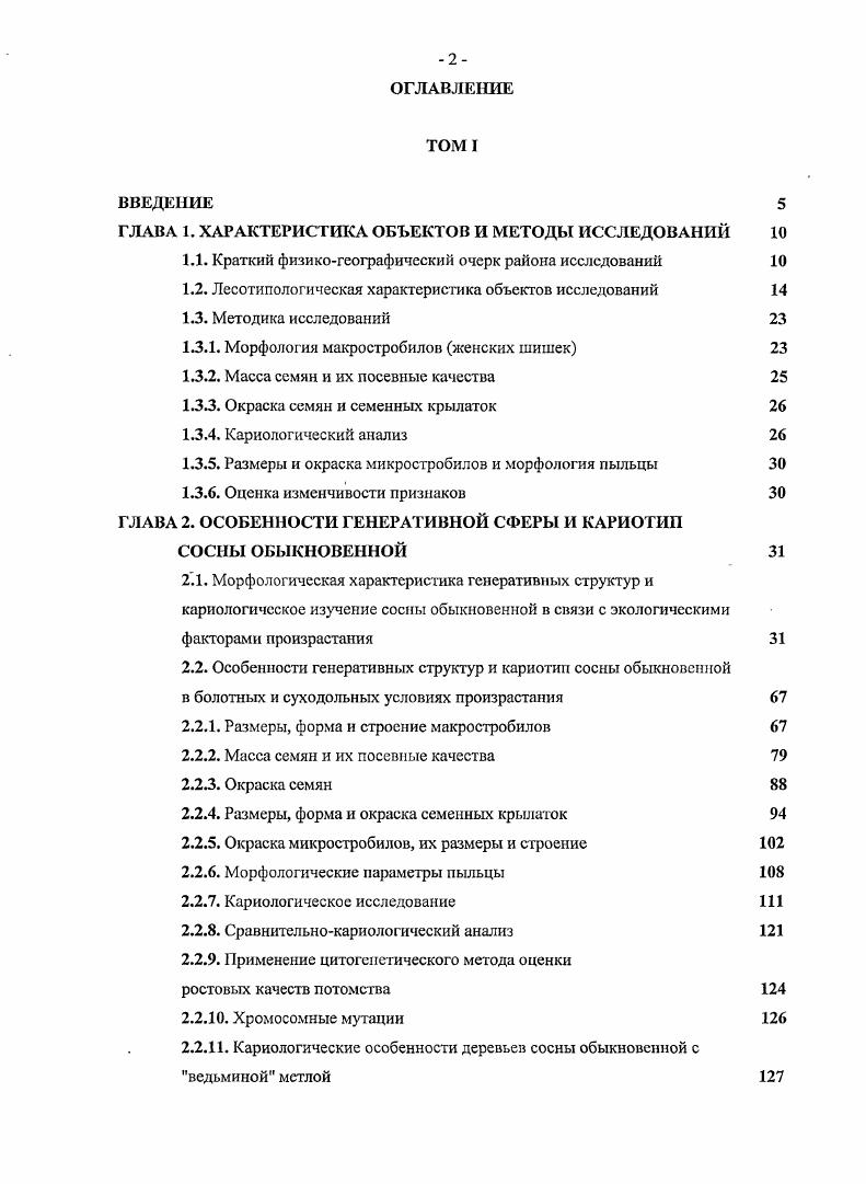 "ГЛАВА 1. ХАРАКТЕРИСТИКА ОБЪЕКТОВ И МЕТОДЫ ИССЛЕДОВАНИЙ 