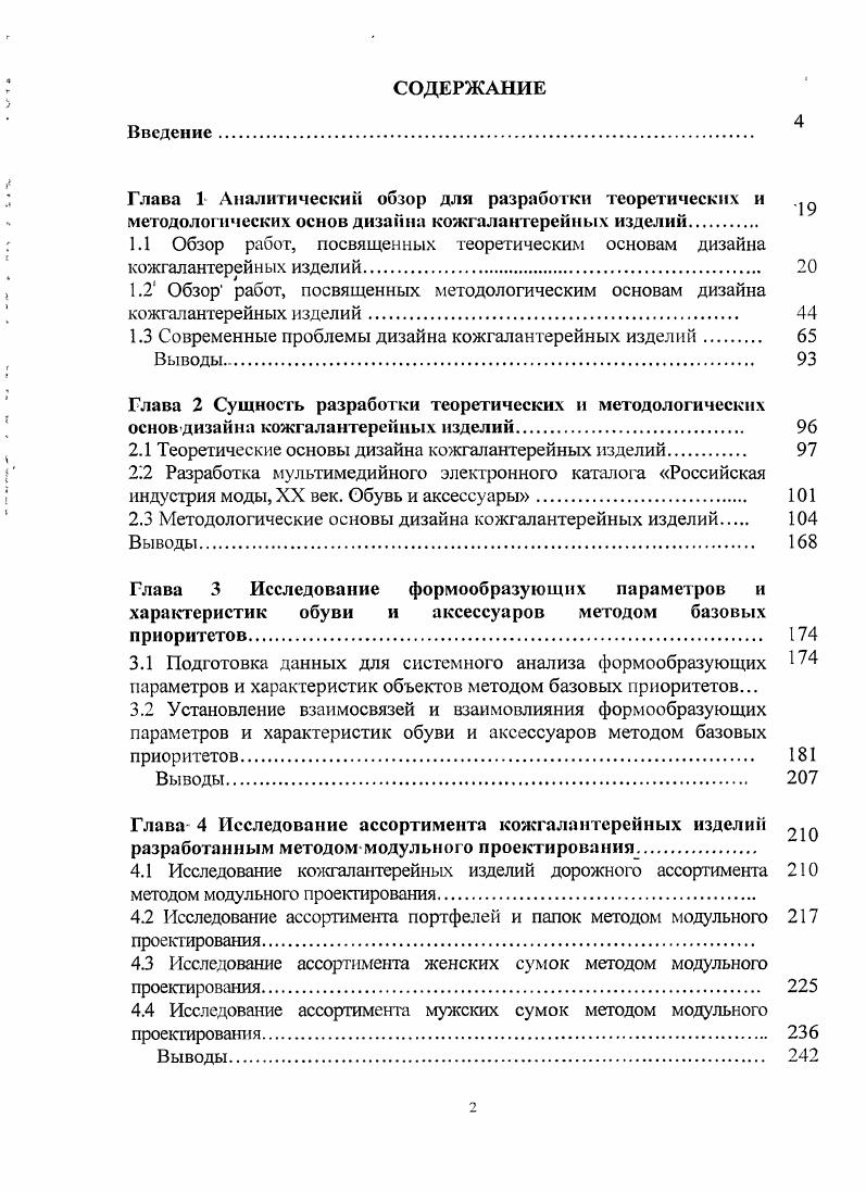 "1.1 Обзор работ, посвященных теоретическим основам дизайна