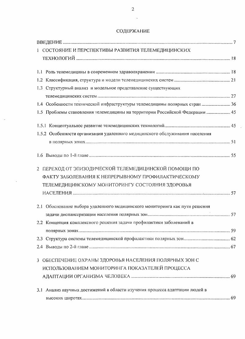 "1 СОСТОЯНИЕ И ПЕРСПЕКТИВЫ РАЗВИТИЯ ТЕЛЕМЕДИЦИНСКИХ ТЕХНОЛОГИЙ.