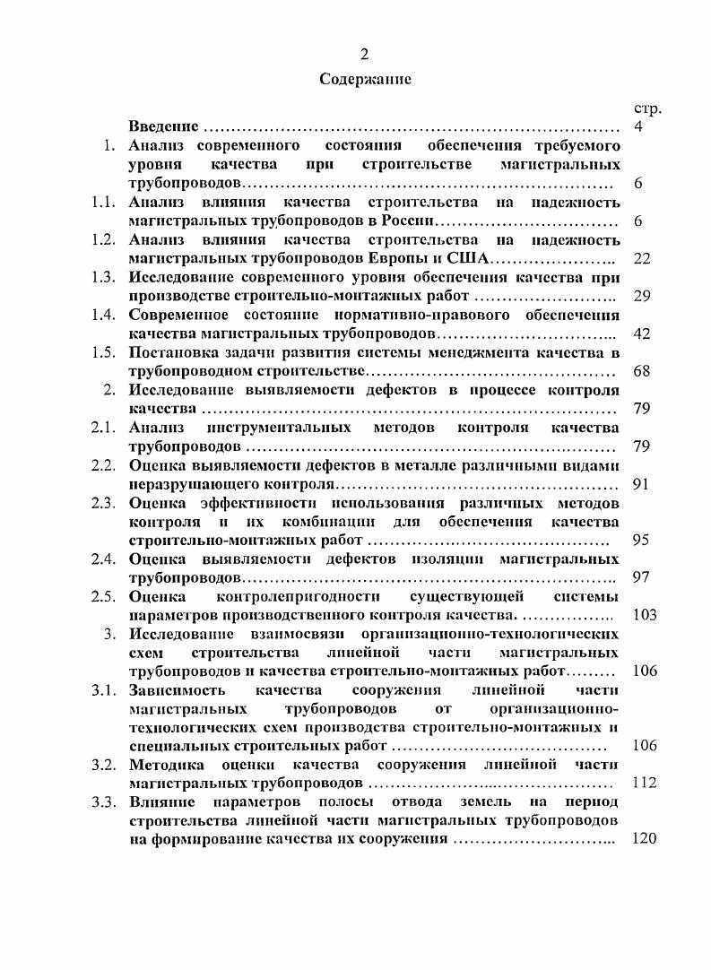 "2. Исследование выявляемости дефектов в процессе контроля качества 