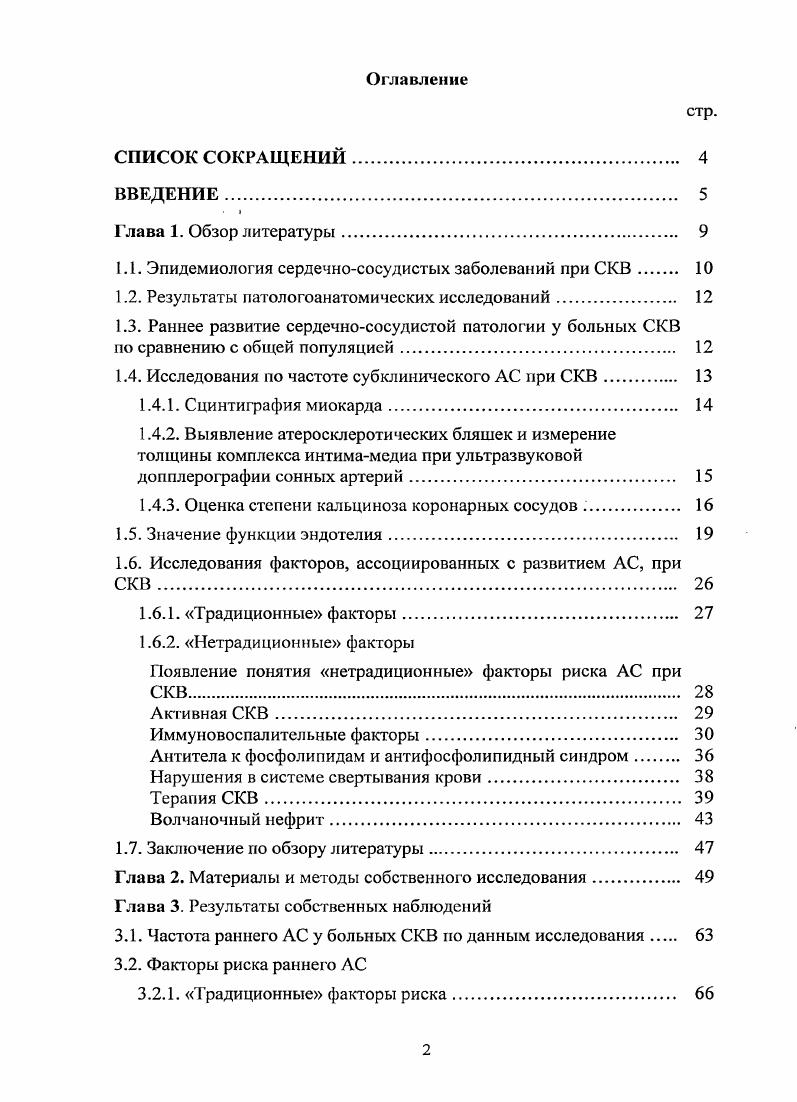 "1.1. Эпидемиология сердечнососудистых заболеваний при СКВ 