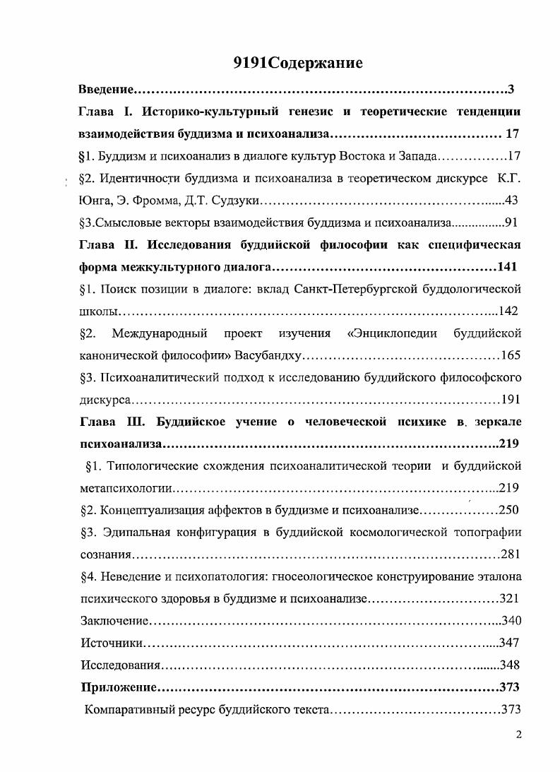 "1. Буддизм и психоанализ в диалоге культур Востока и Запада.