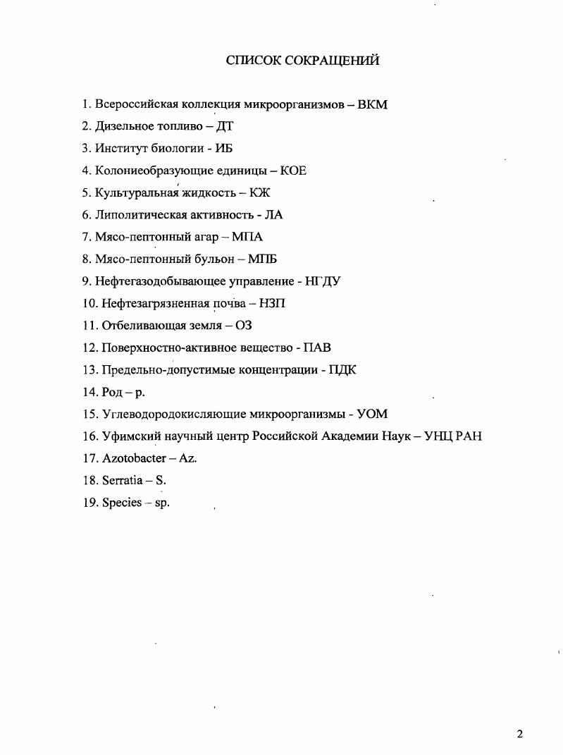 "1.1. Микробиологические процессы в нефтсзагрязненных почвах и 