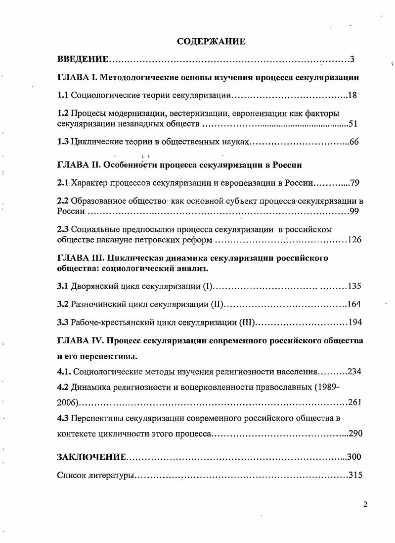 "ГЛАВА I. Методологические основы изучения процесса секуляризации
