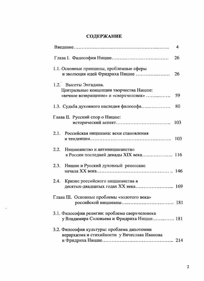 "1.1. Основные принципы, проблемные сферы