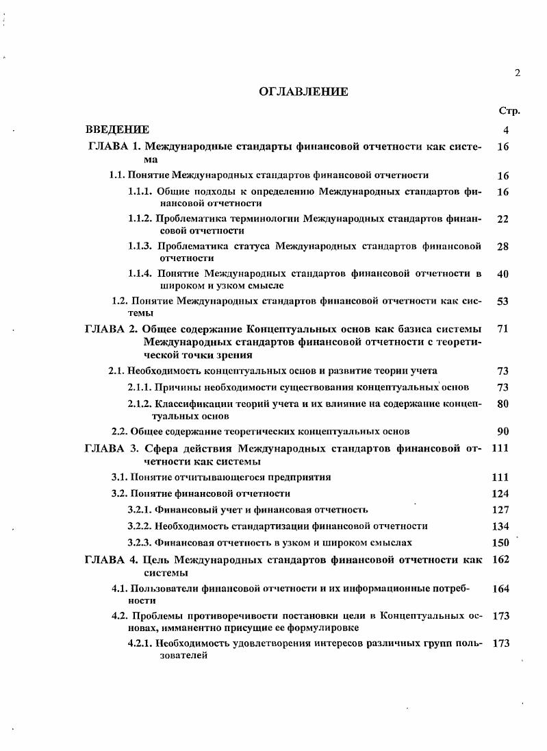 "1.1. Понятие Международных стандартов финансовой отчетности 