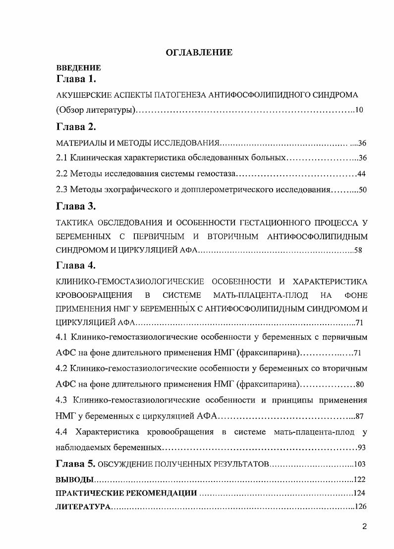 "АКУШЕРСКИЕ АСПЕКТЫ ПАТОГЕНЕЗА АНТИФОСФОЛИПИДНОГО СИНДРОМА Обзор литературы.