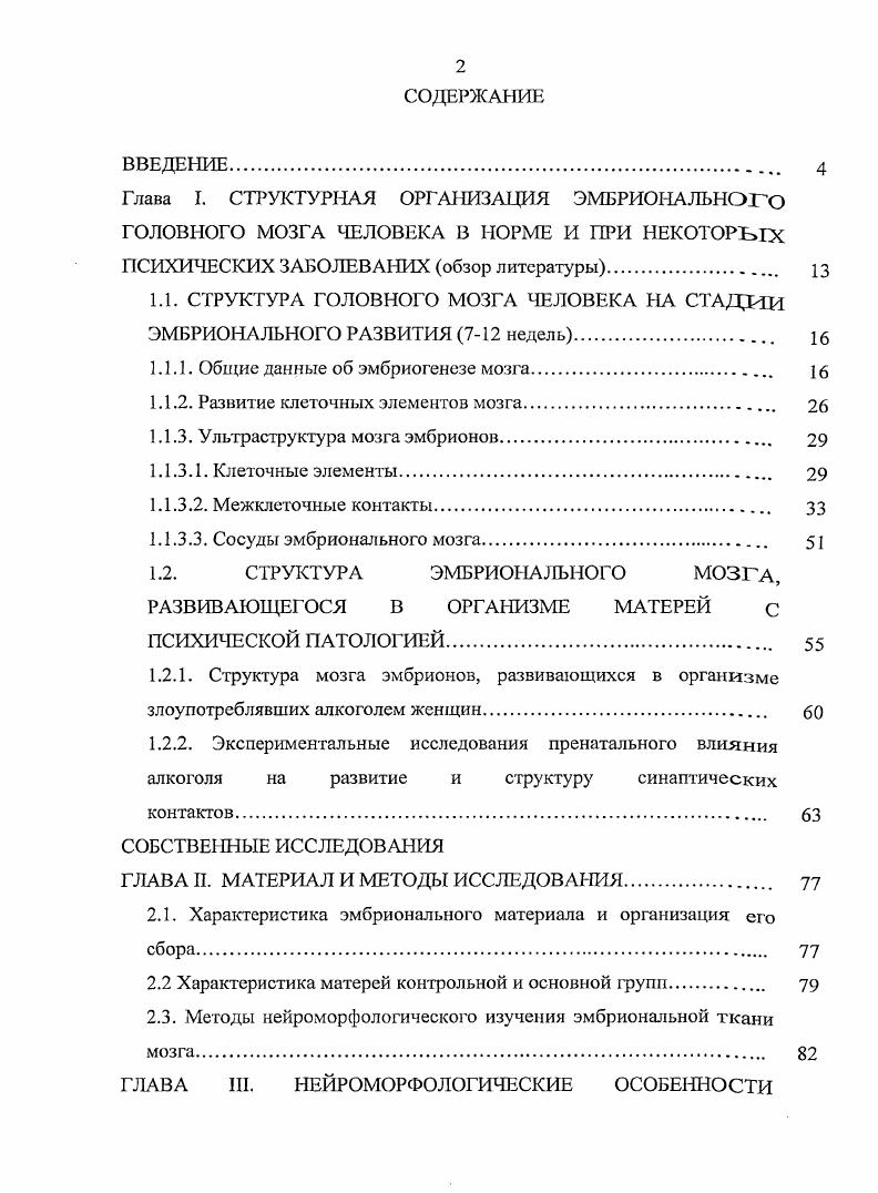 "1.1. СТРУКТУРА ГОЛОВНОГО МОЗГА ЧЕЛОВЕКА НА СТАДИИ ЭМБРИОНАЛЬНОГО РАЗВИТИЯ 7 недель 