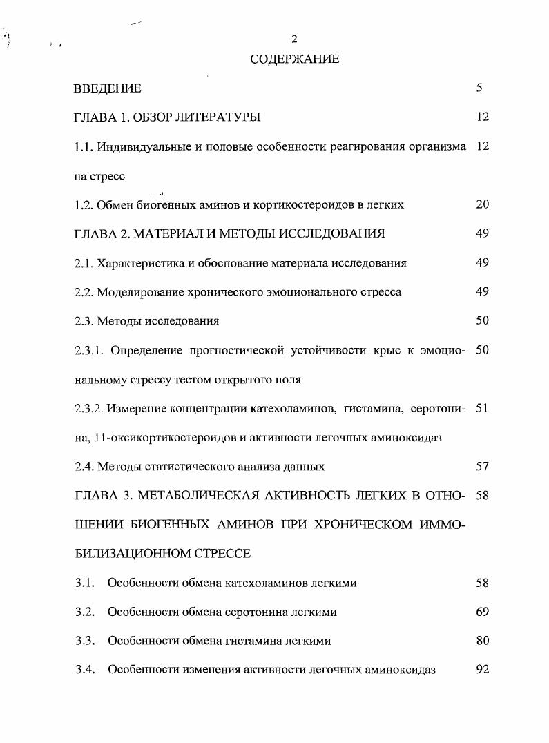 "1.1. Ин диви дуальные и половые особенности реагирования организма на стресс