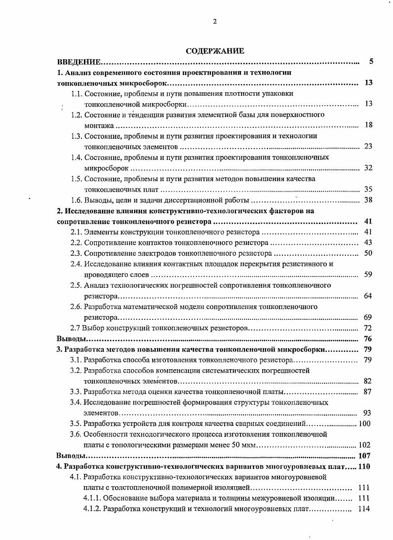 "1. Анализ современного состояния проектирования и технологии