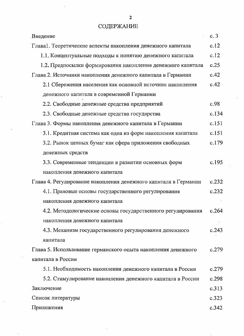 "Глава. Теоретические аспекты накопления денежного капитала с. 
