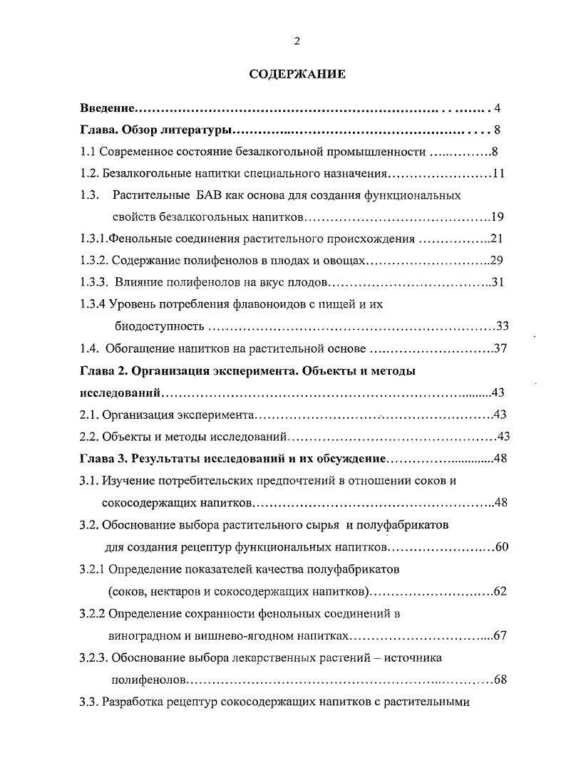 "1.1 Современное состояние безалкогольной промышленности