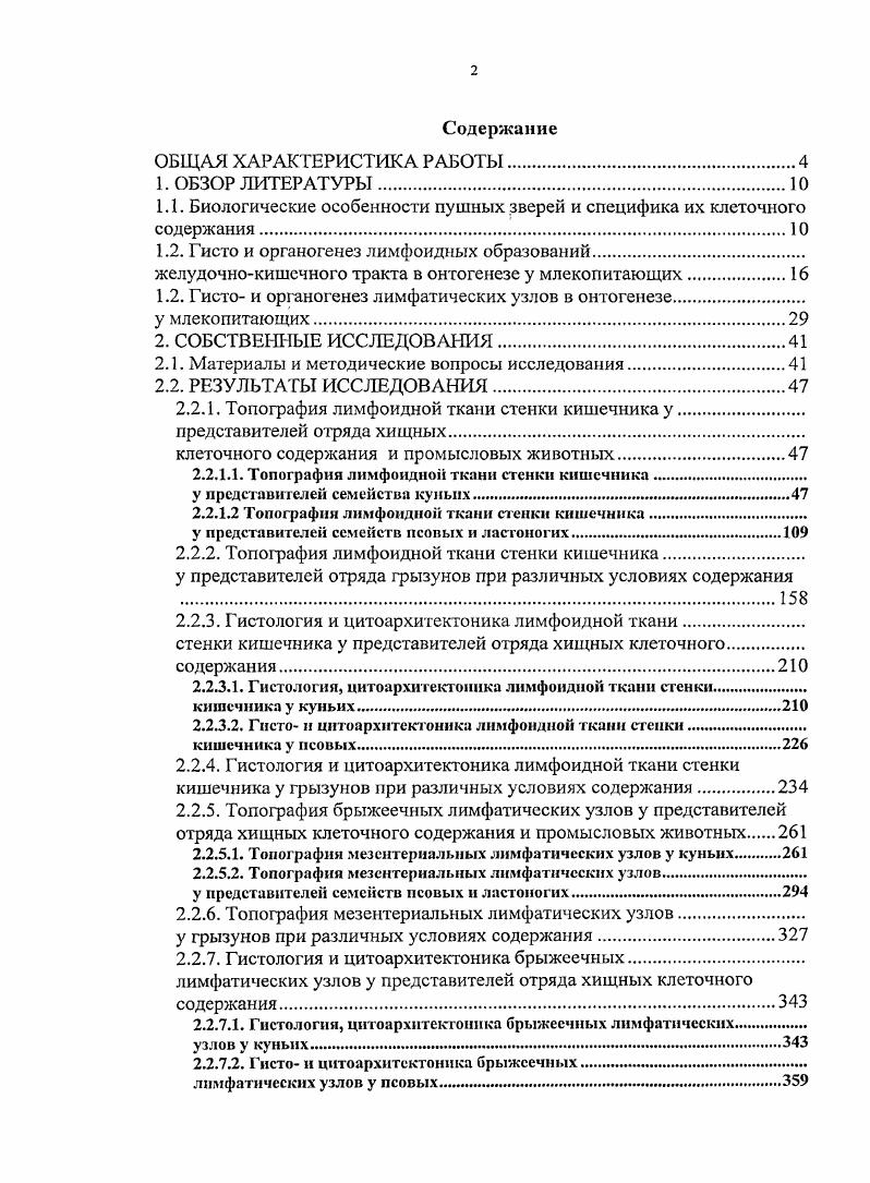 "1.1. Биологические особенности пушных зверей и специфика их клеточного содержания.