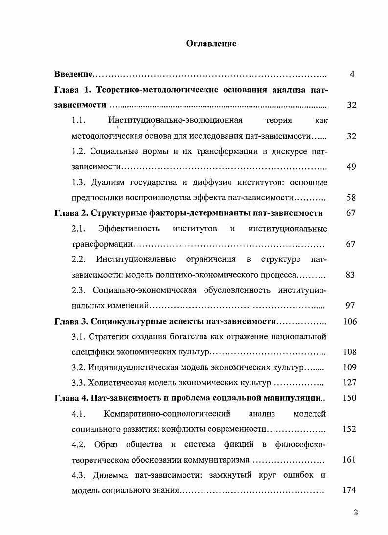 "Глава 1. Теоретикометодологические основания анализа патзависимости 