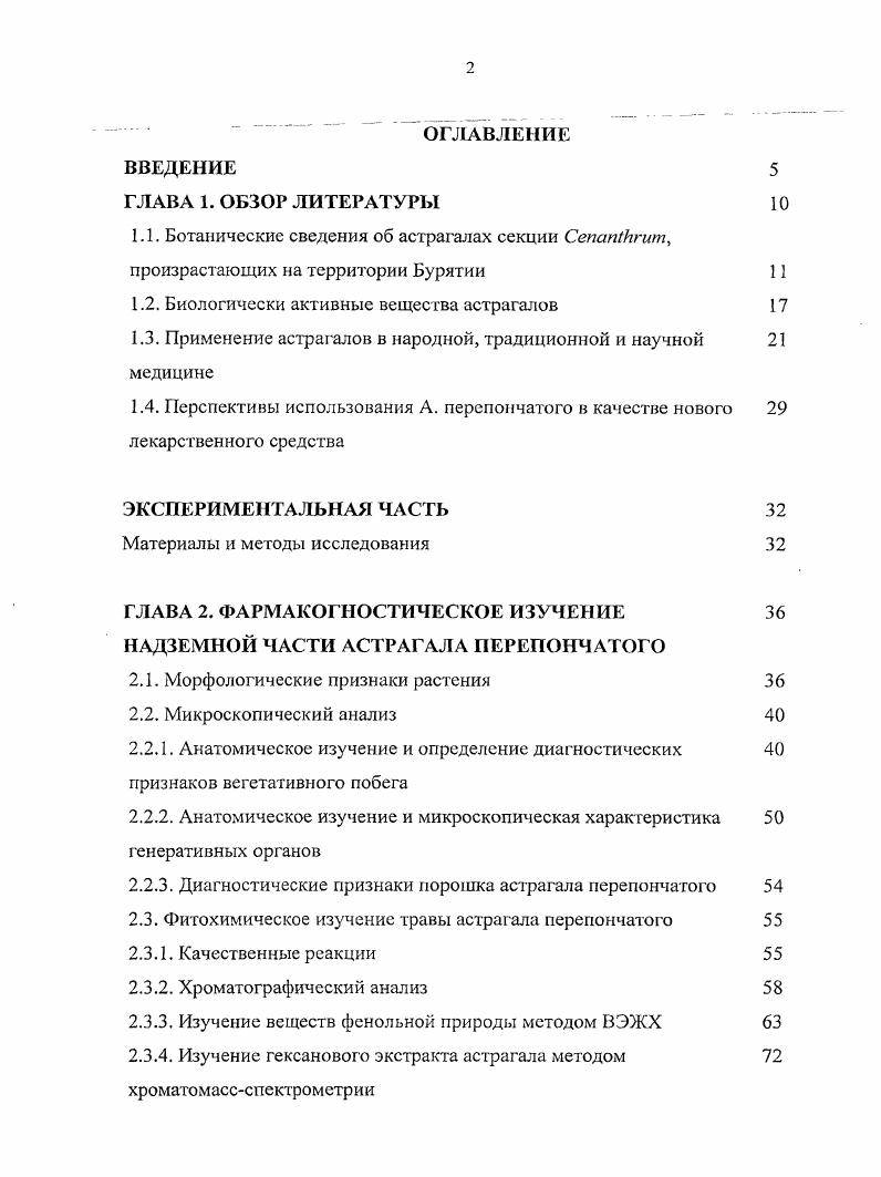 "1.2. Биологически активные вещества астрагалов 