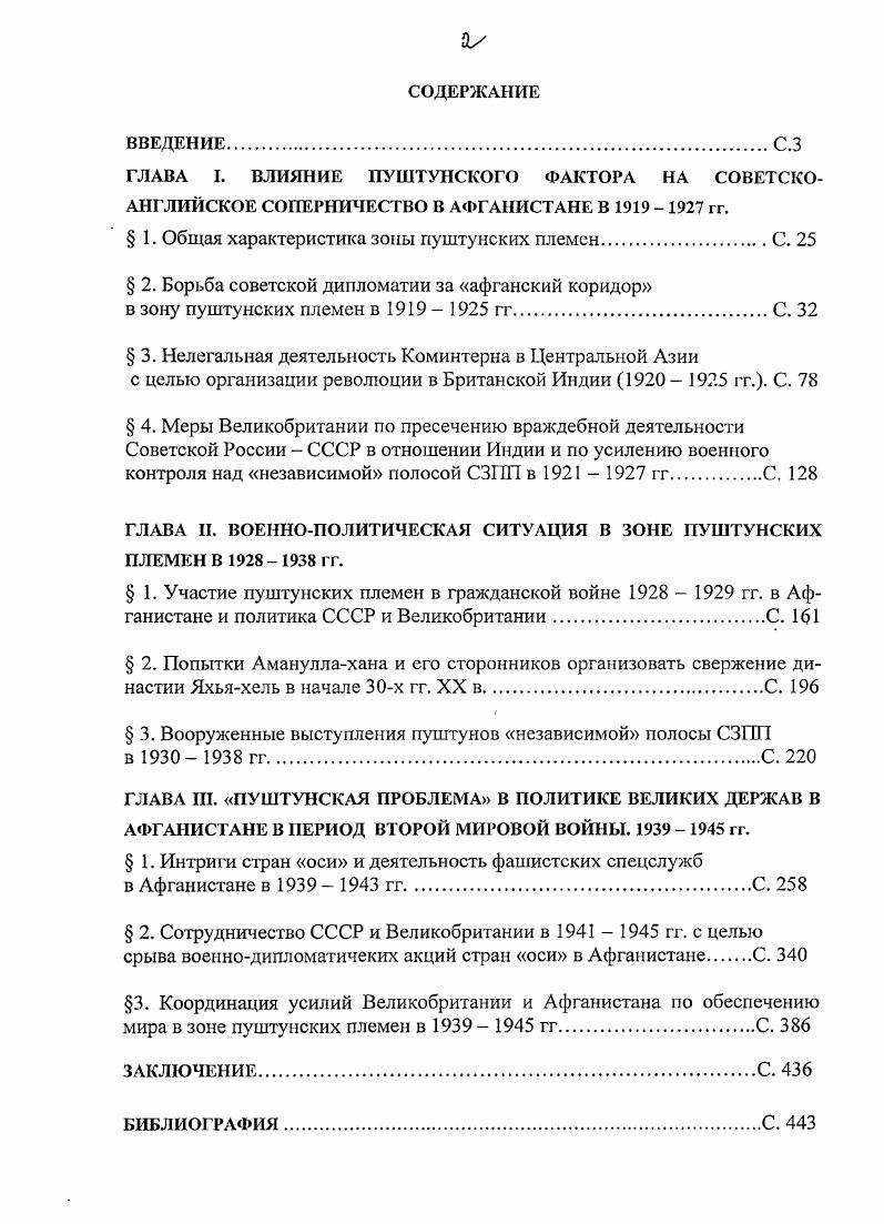"ГЛАВА I. ВЛИЯНИЕ ПУШТУНСКОГО ФАКТОРА НА СОВЕТСКО АНГЛИЙСКОЕ СОПЕРНИЧЕСТВО В