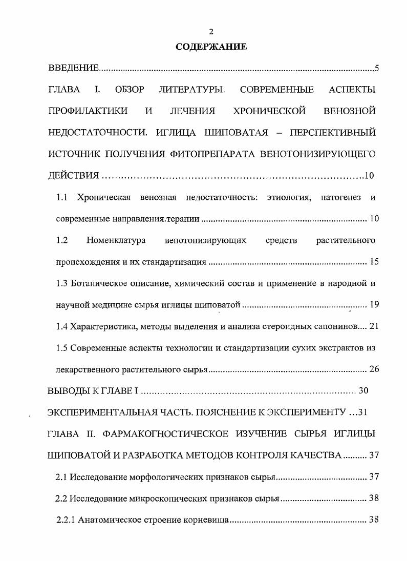 "1.1 Хроническая венозная недостаточность этиология, патогенез и