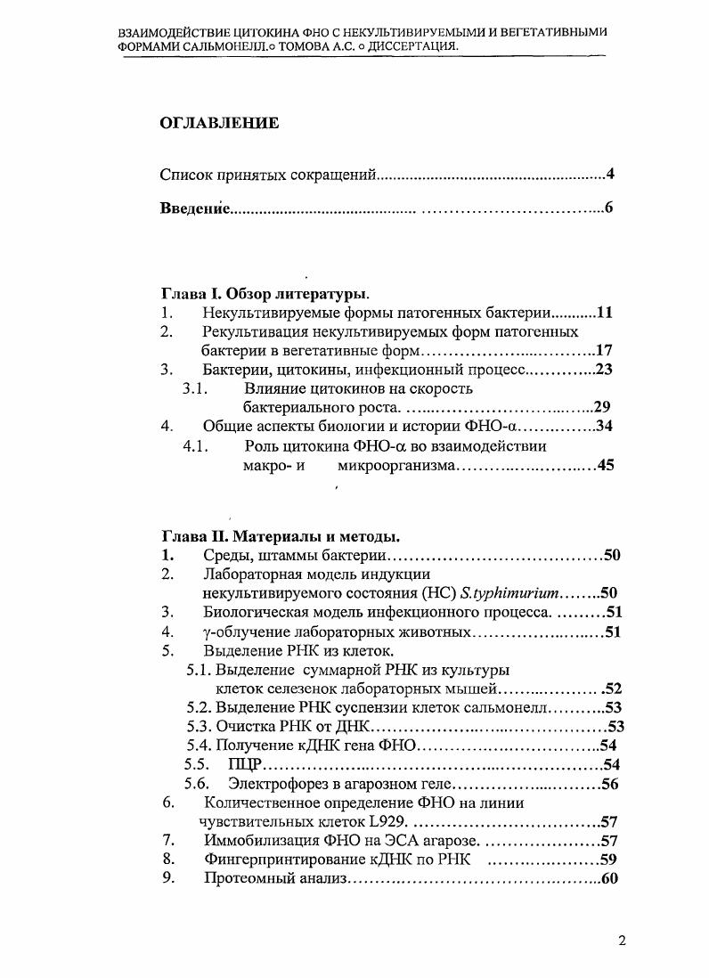 "1. Некультивируемые формы патогенных бактерии.