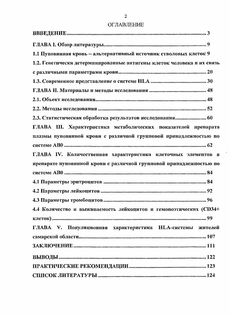 "1.1 Пуповинная кровь  альтернативный источник стволовых клеток 