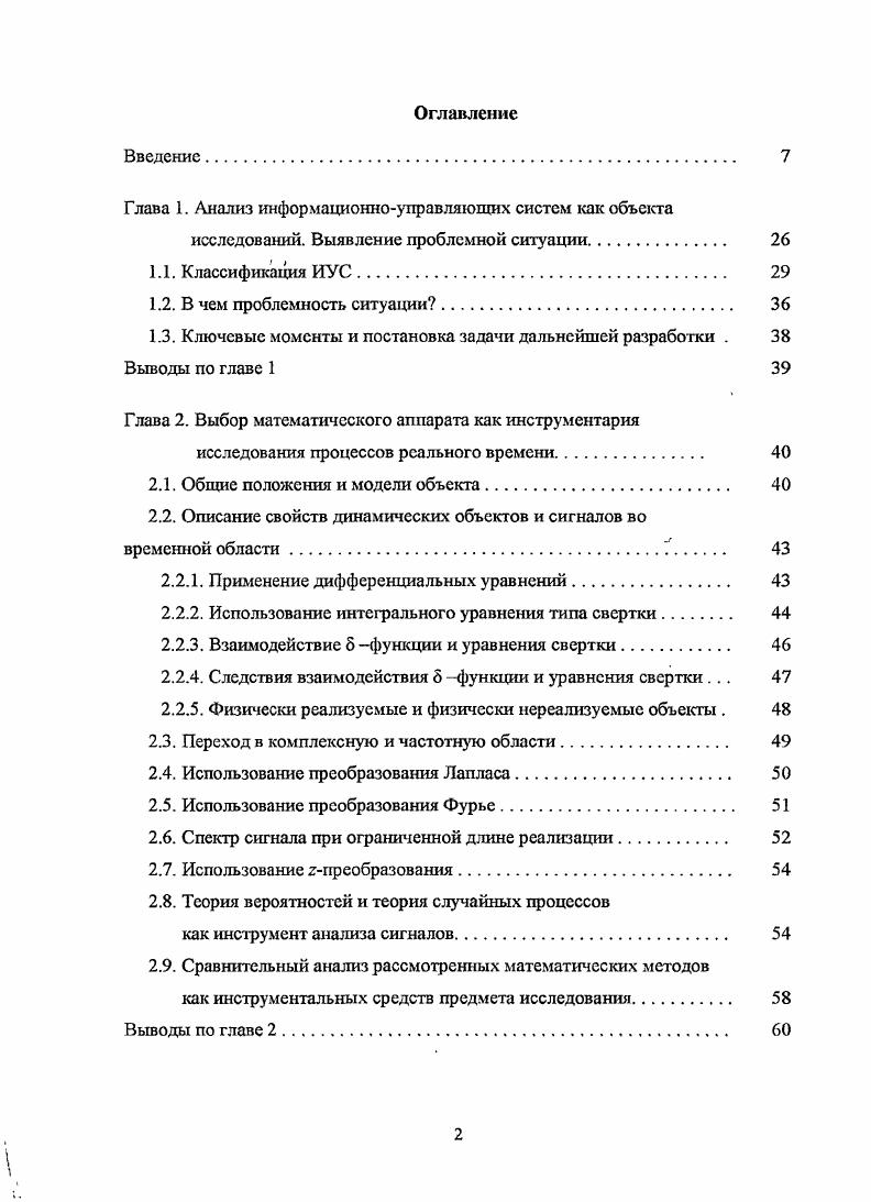 "Глава 1. Анализ информационноуправляющих систем как объекта