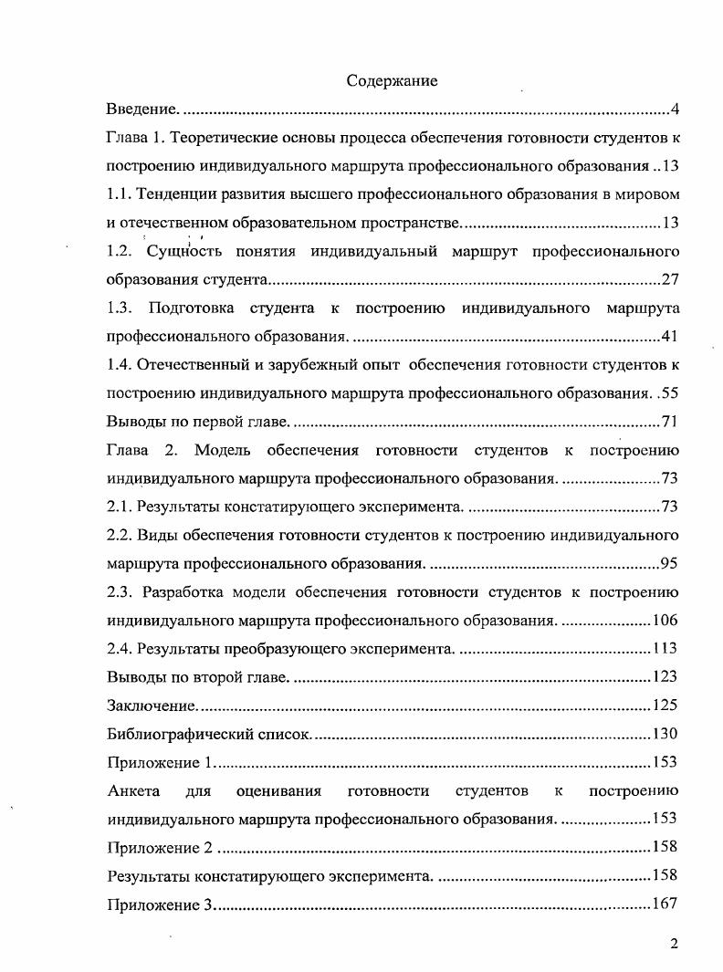 "1.1. Тенденции развития высшего профессионального образования в мировом