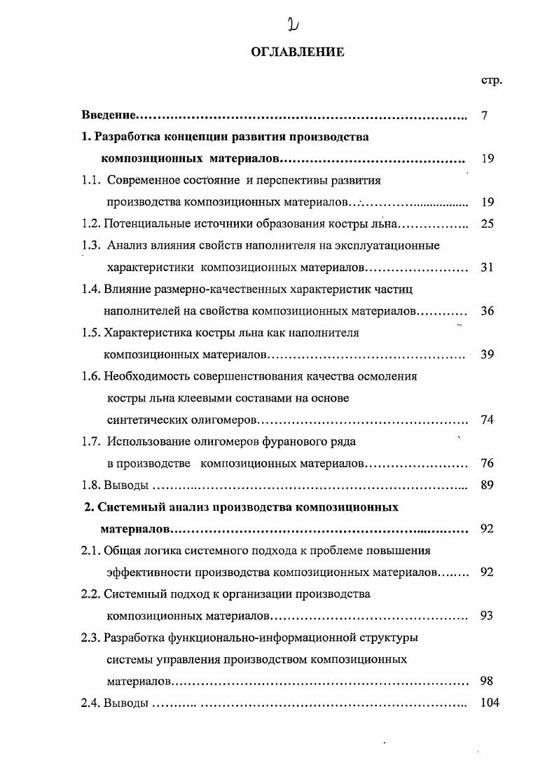 "1. Разработка концепции развития производства