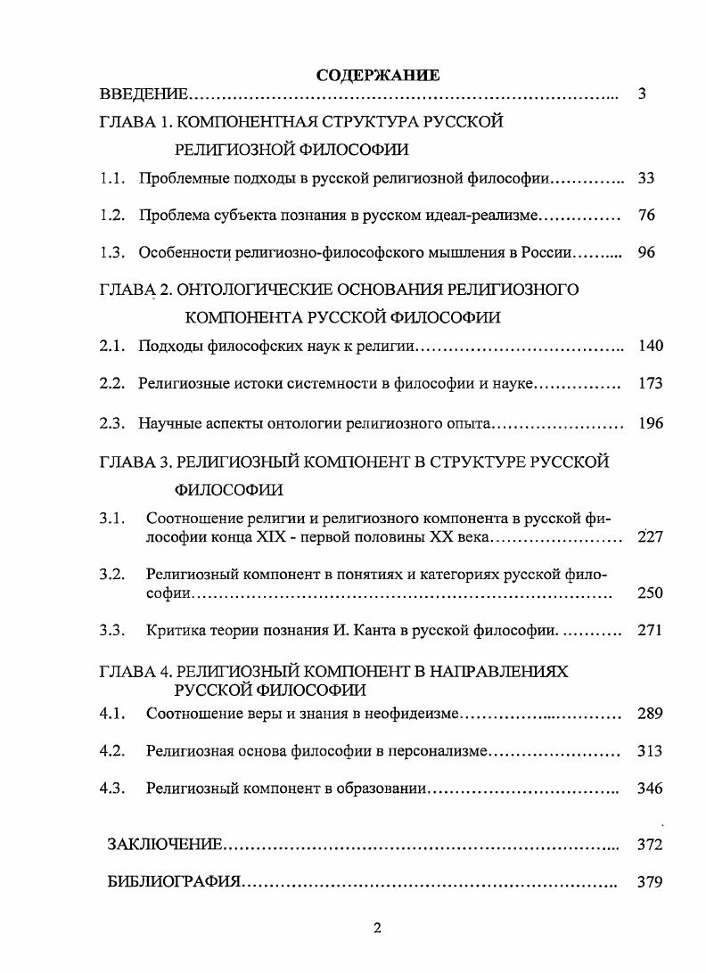 "ГЛАВА 1. КОМПОНЕНТНАЯ СТРУКТУРА РУССКОЙ РЕЛИГИОЗНОЙ ФИЛОСОФИИ