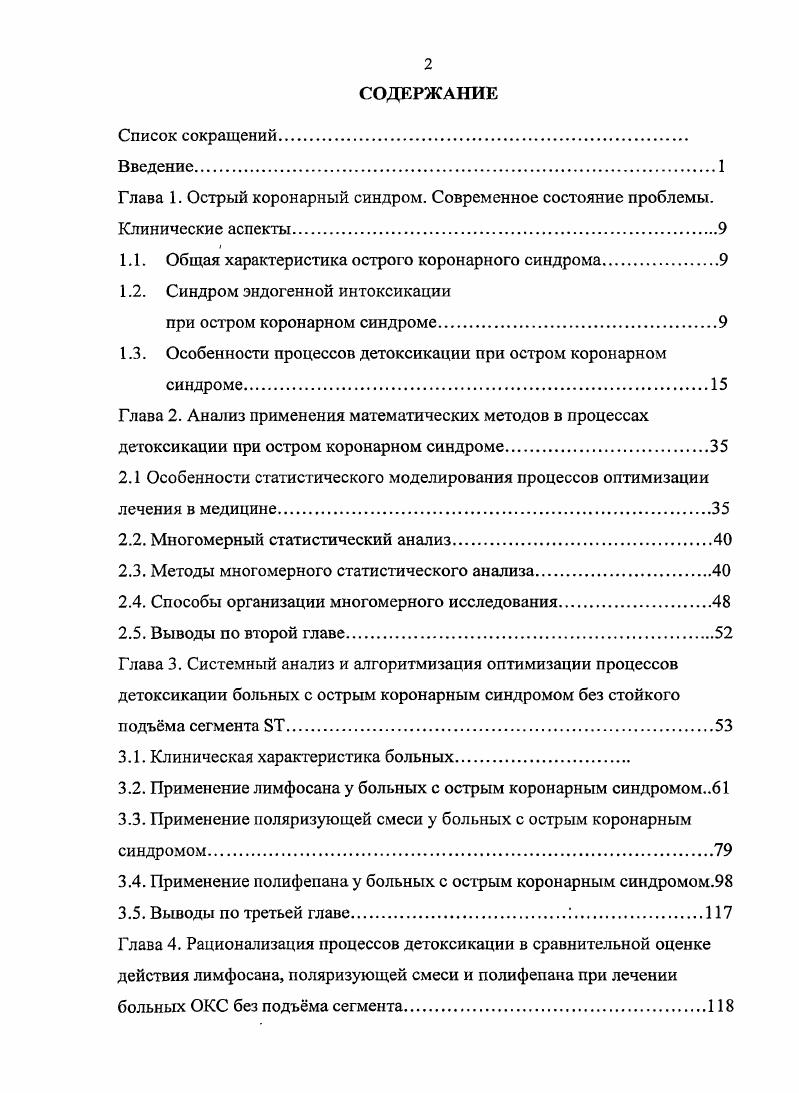"1.1. Общая характеристика острого коронарного синдрома.