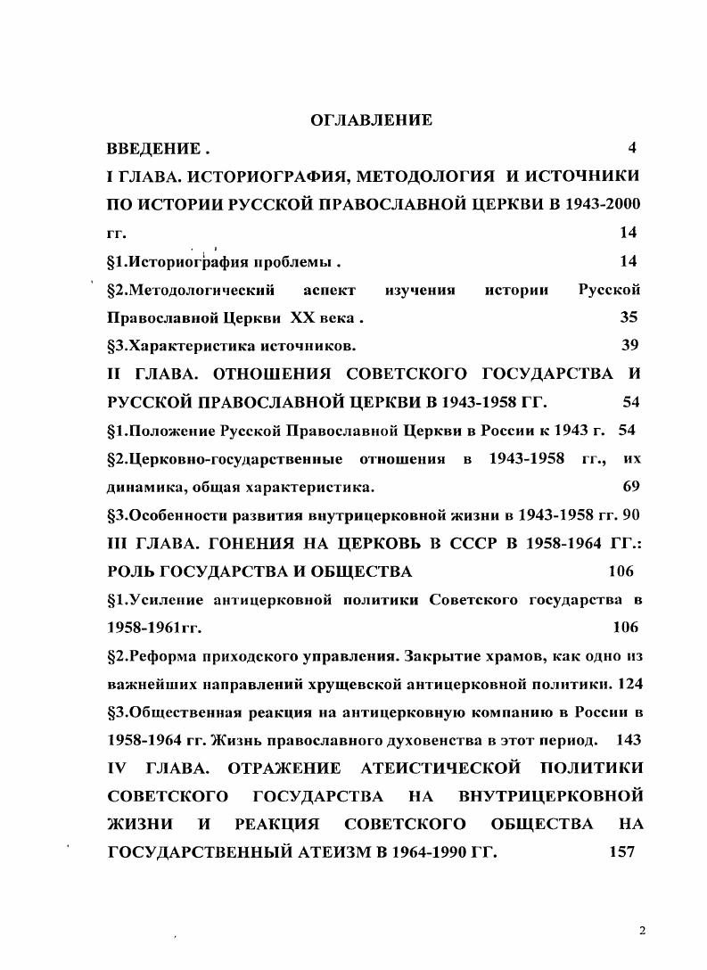 "ГЛАВА. ИСТОРИОГРАФИЯ, МЕТОДОЛОГИЯ И ИСТОЧНИКИ ПО ИСТОРИИ РУССКОЙ ПРАВОСЛАВНОЙ