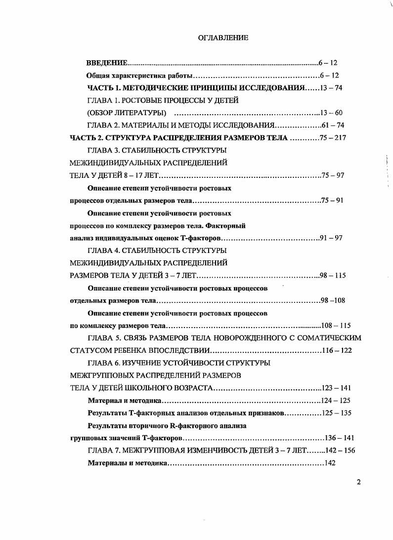 "ЧАСТЬ 1. МЕТОДИЧЕСКИЕ ПРИНЦИПЫ ИССЛЕДОВАНИЯ 