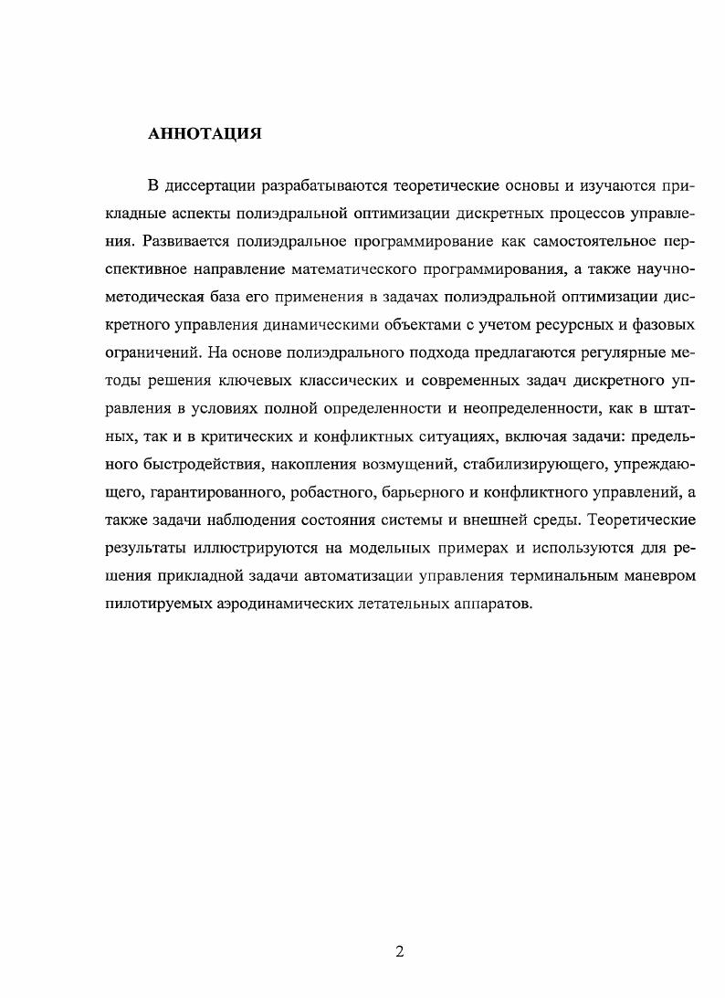 "Глава 1. ОСНОВЫ ТЕОРИИ ПОЛИЭДРАЛЬНОЙ