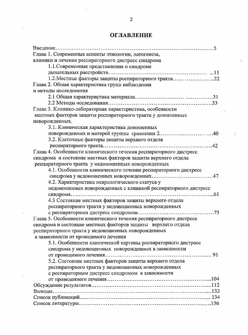 "1.1.Современные представления о синдроме