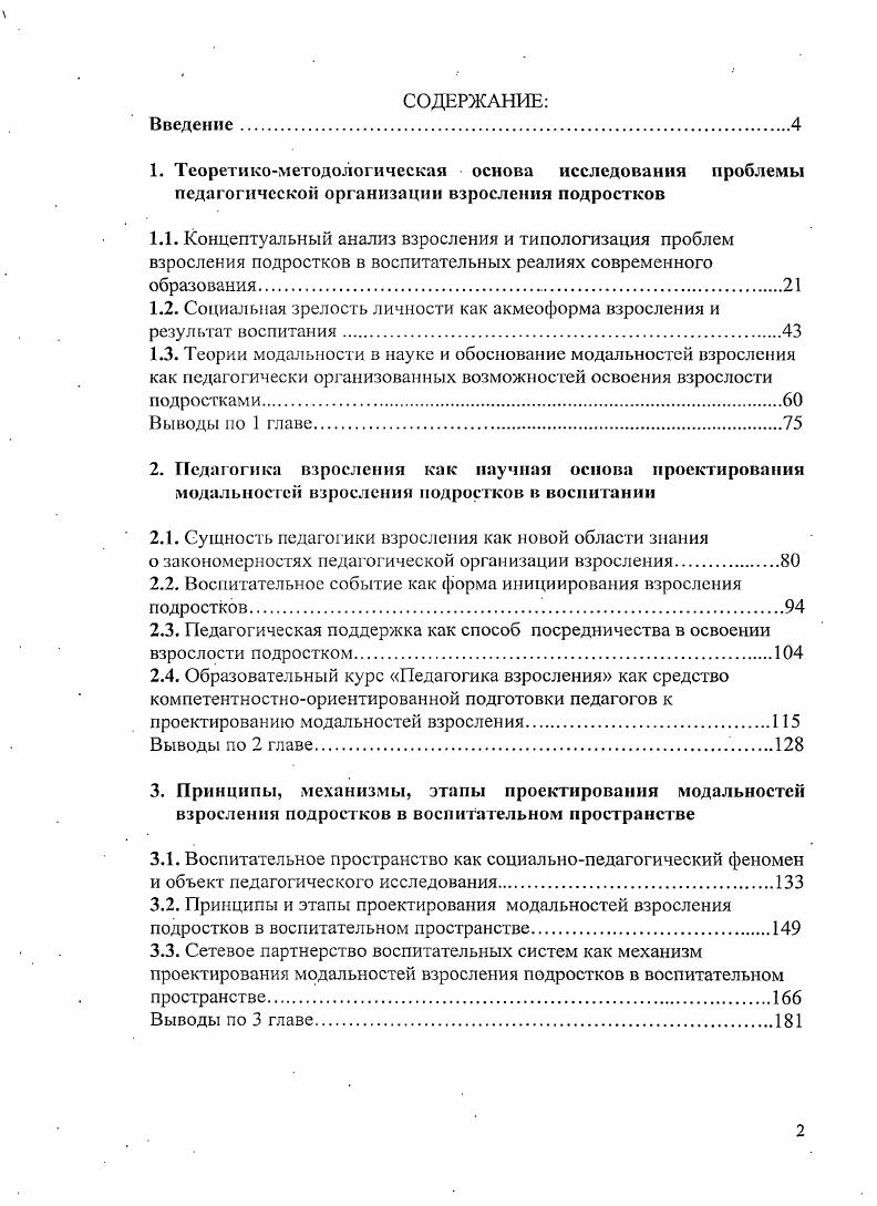 "1. Теоретикометодологическая основа исследования проблемы