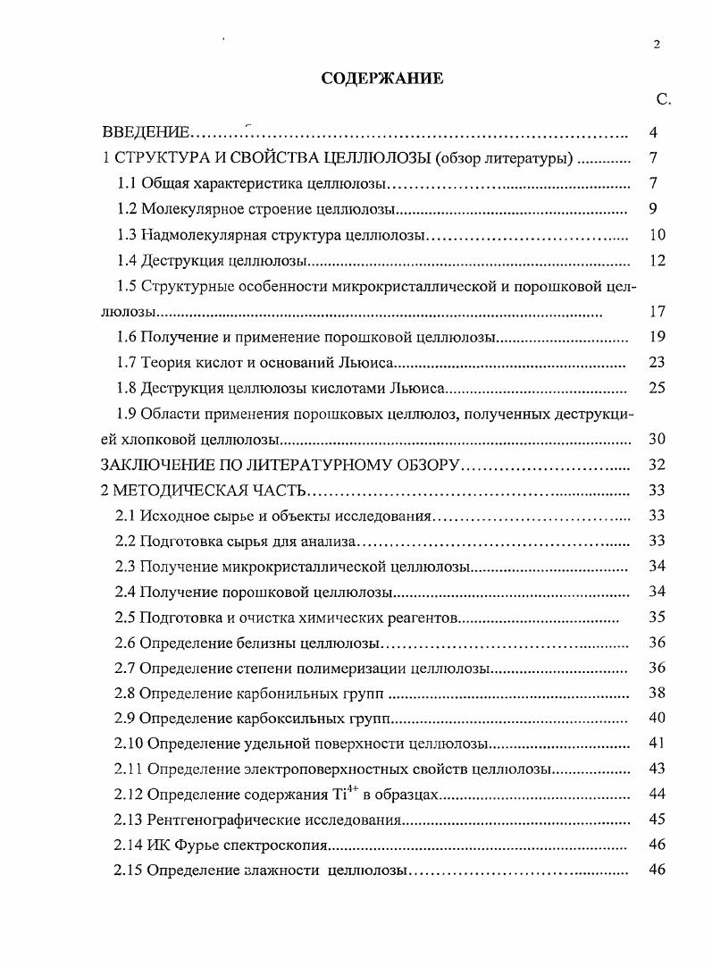 "1 СТРУКТУРА И СВОЙСТВА ЦЕЛЛЮЛОЗЫ обзор литературы 