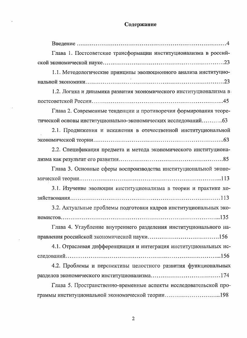 "1.1. Методологические принципы эволюционного анализа институциональной экономики