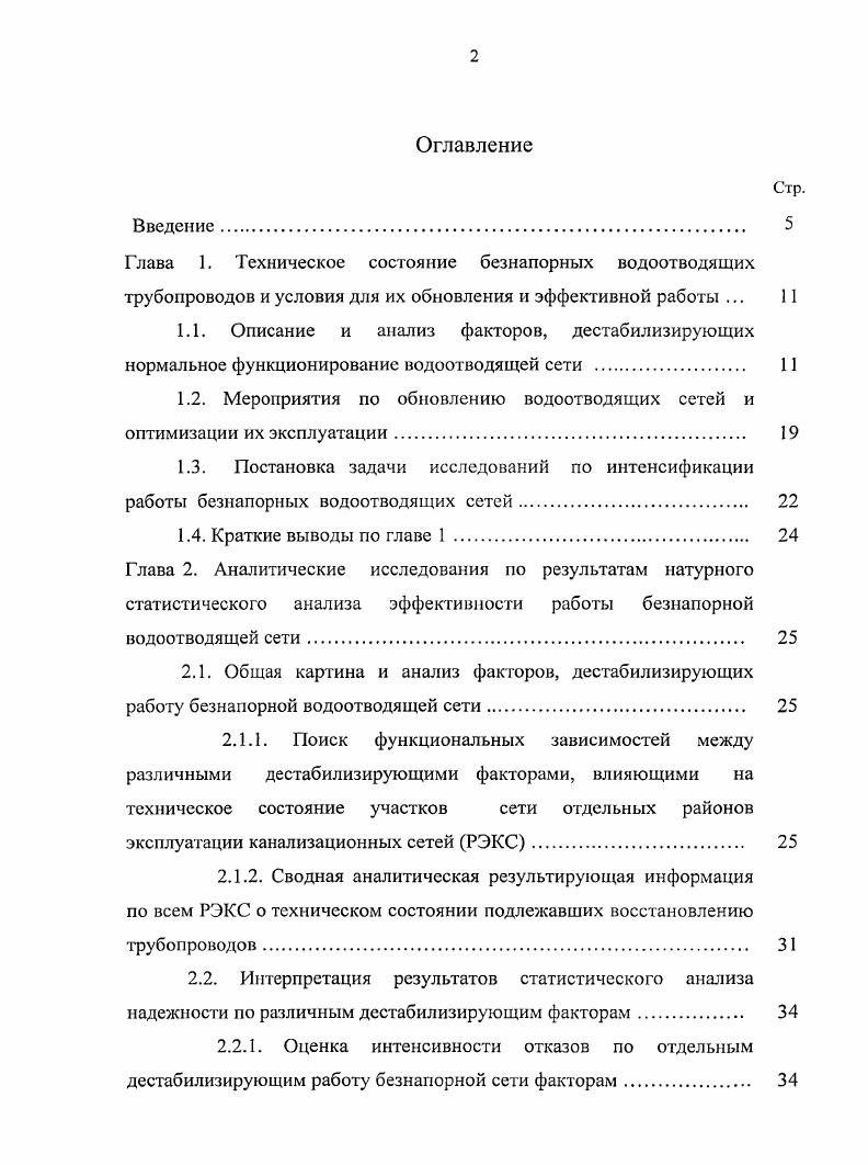 "1.2. Мероприятия по обновлению водоотводящих сетей и оптимизации их эксплуатации. 