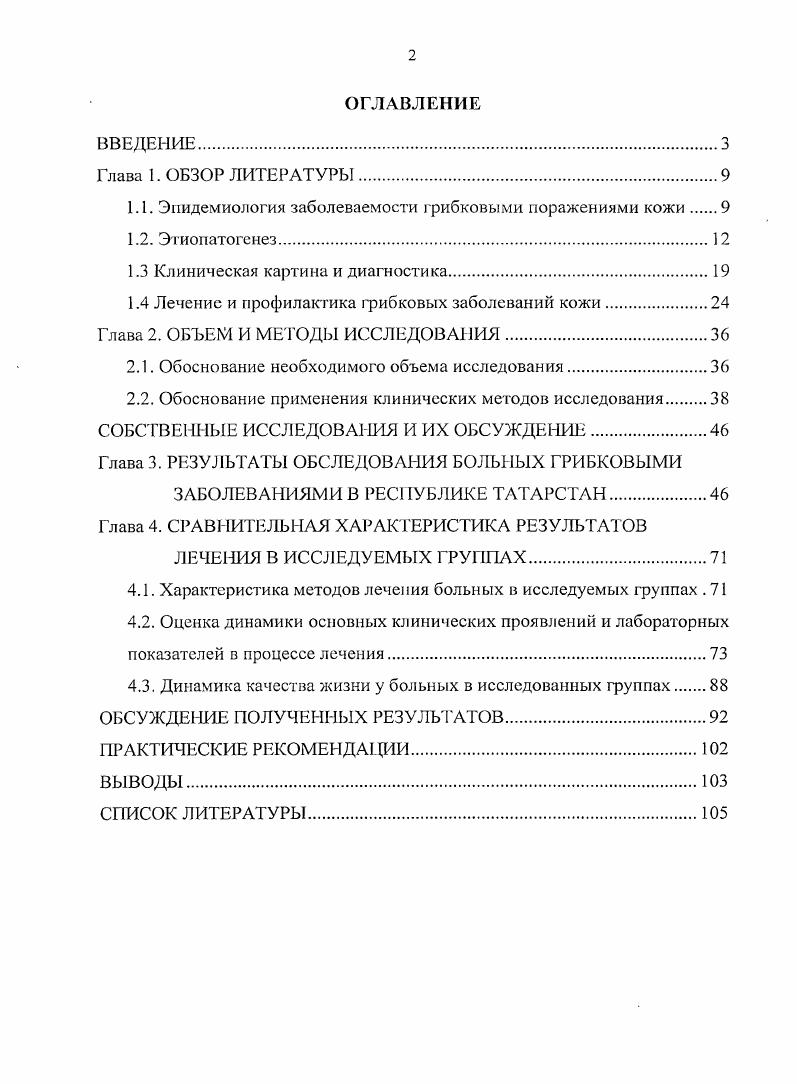 "1.1. Эпидемиология заболеваемости грибковыми поражениями кожи.