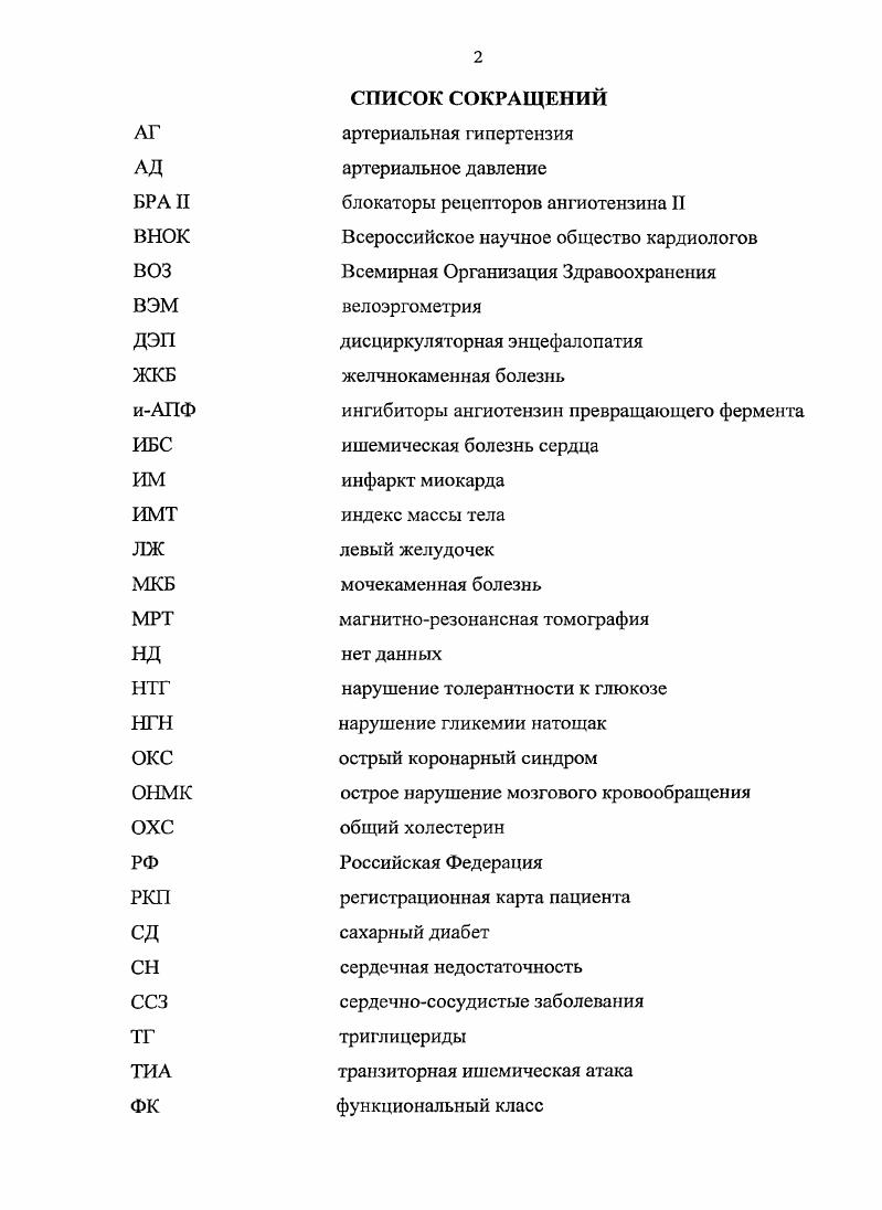 "СД 2 тина ренопротективное действие и контроля микроальбуминурии . Известно, что микроальбуминурия самый ранний маркер поражения почек при СД. Обнаружение ее при СД 2 типа является предвестником клинической стадии диабетической нефропатии и существенным фактором риска формирования ССЗ. Все стадии диабетической нефропатии ассоциируются с наличием и дальнейшим прогрессированием сердечнососудистых осложнений. Скрининг микроальбуминурии осуществляется несколькими методами, наиболее надежным и удобным является метод оценки соотношения содержания альбумина и креатинина в единичной порции мочи 2. У пациентов с СД 2 типа рекомендуют ежегодно проводить тест на микроальбумипурию. У больных СД целевые уровни всех показателей, в частности уровня АД, липидов крови и показателей образа жизни уровни физической активности и диета, являются более жесткими и требуют более серьезного отношения, чем у больных, не имеющих СД. В этом плане более интенсивные вмешательства, в которых нуждаются больные СД, будут вознаграждены выраженными благоприятными эффектами. В исследовании епо2, с участием 0 больных СД 2 типа и микроальбуминурией проводилось сравнение эффектов целенаправленного, интенсивного многофакторного вмешательства и стандартного лечения в отношении модифицируемых факторов риска ССЗ. В группе интенсивного лечения, по сравнению с группой стандартного лечения, были достоверно более выраженными снижение уровней НЬА1С, систолического и диастолического АД, ОХС и ТГ сыворотки, а также скорости экскреции альбумина с мочой. 