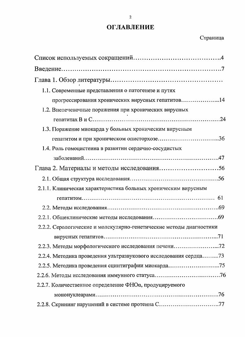 "1.2. Внепечсночныс поражения при хронических вирусных