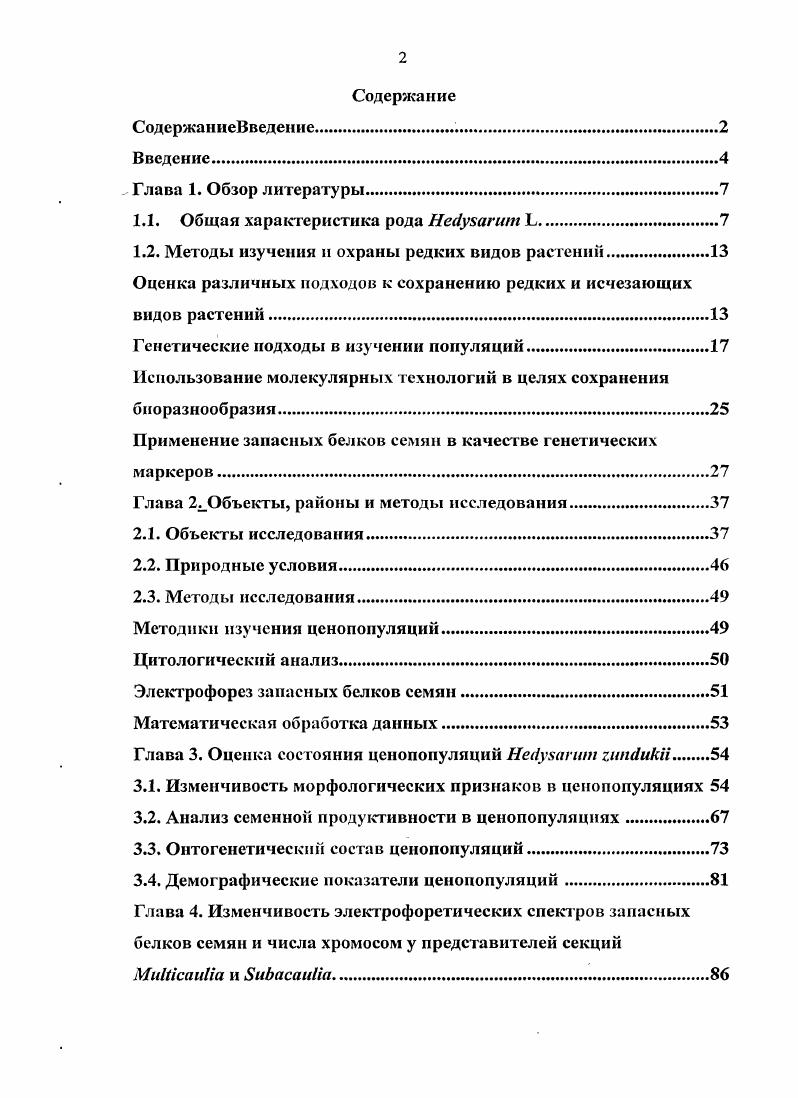 "1.1. Общая характеристика рода НеЛувагит Ь