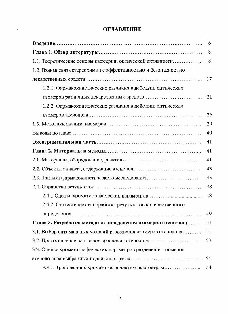 "1.1. Теоретические основы изомерии, оптической активности. 