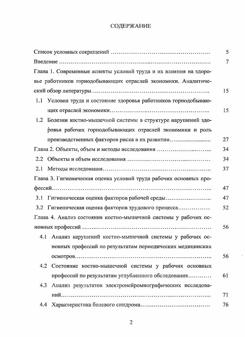 "Глава 2. Объекты, объем и методы исследования 