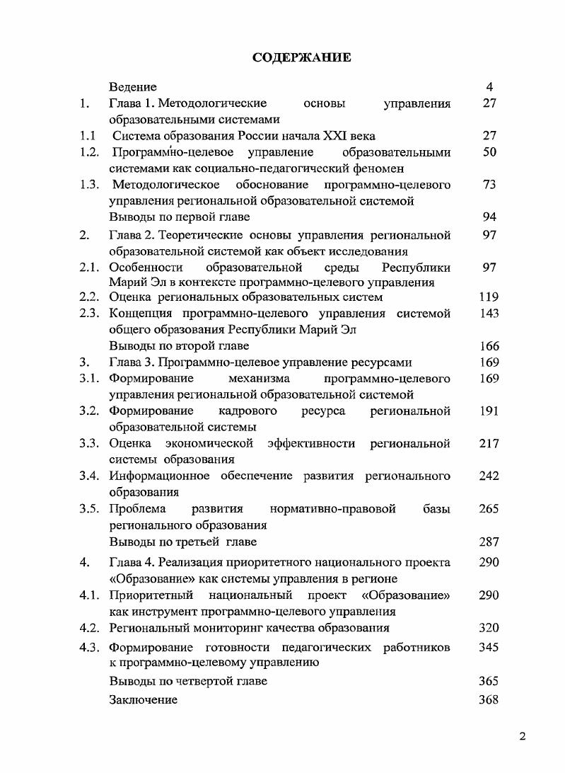 "Г лава 1. Методологические основы управления