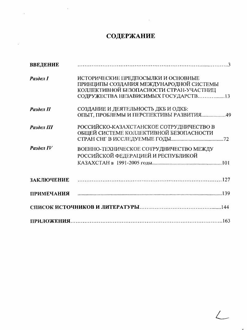 "Раздел I	ИСТОРИЧЕСКИЕ РЕДПОСЫЛКИ И ОСНОВНЫЕ