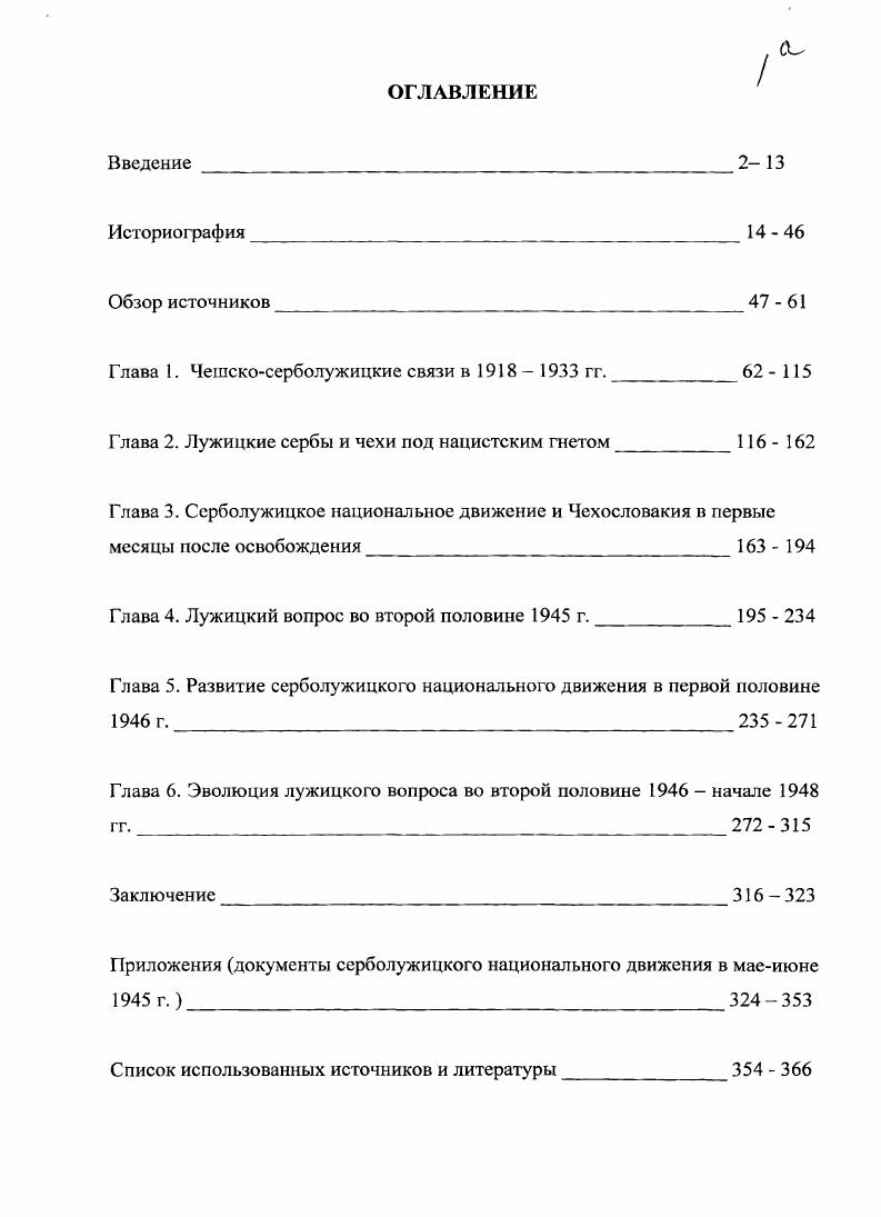 "Глава 1. Чешскосерболужицкие связи в гг. 	
