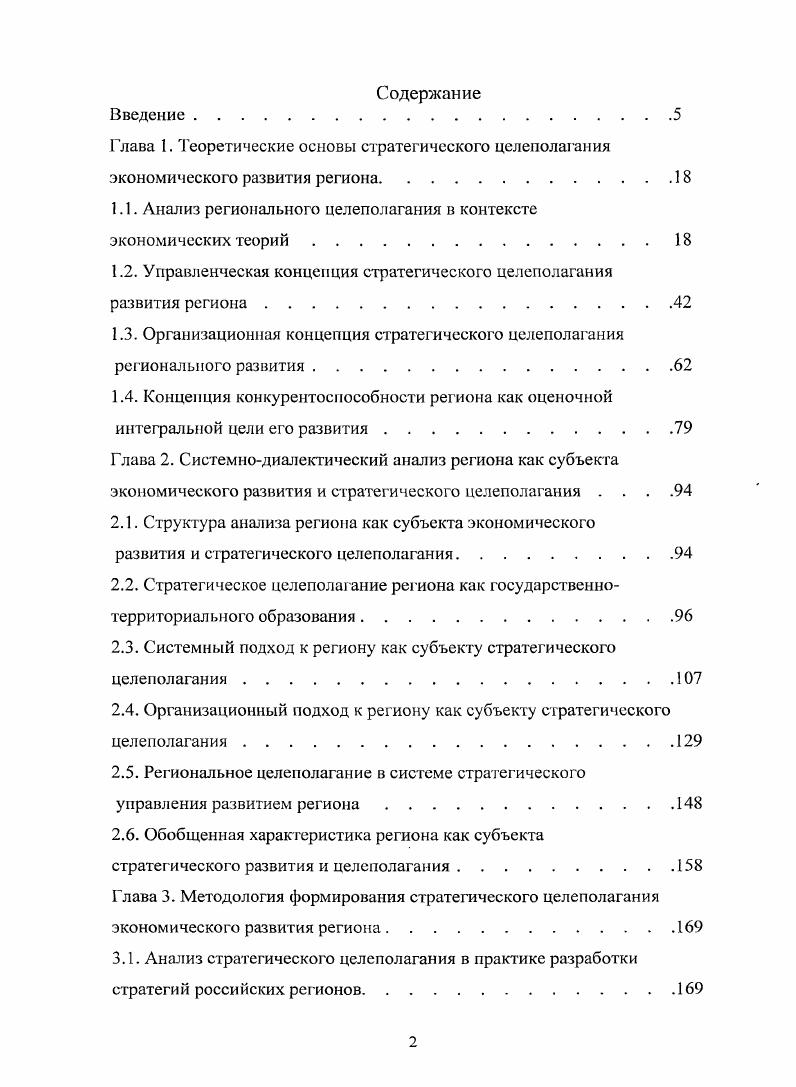 "
1.1. Анализ регионального целеполагания в контексте экономических теорий
