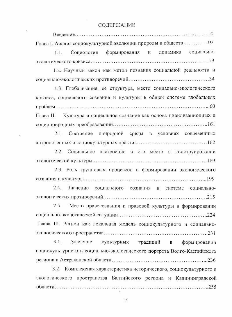 "Глава I. Анализ социокультурной эволюции природы и обществ